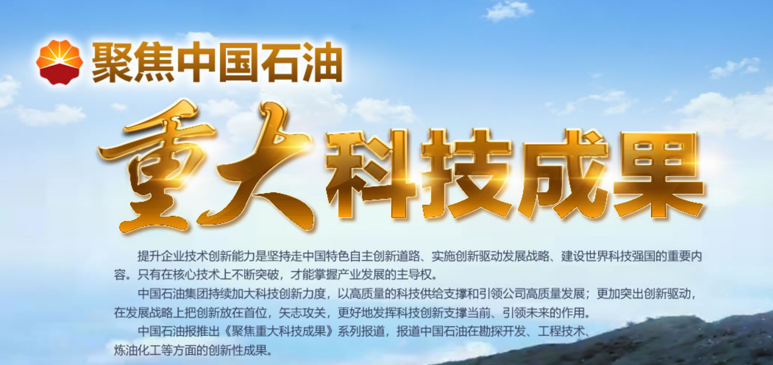 中國石油積極推進油氣泄漏監(jiān)測預(yù)警平臺建設(shè)