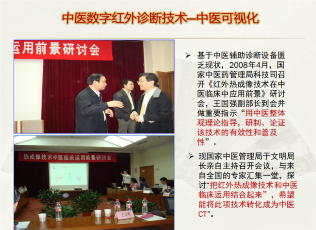 紅外熱成像技術(shù)為何成為國(guó)家中醫(yī)藥行業(yè)重大專(zhuān)項(xiàng)？