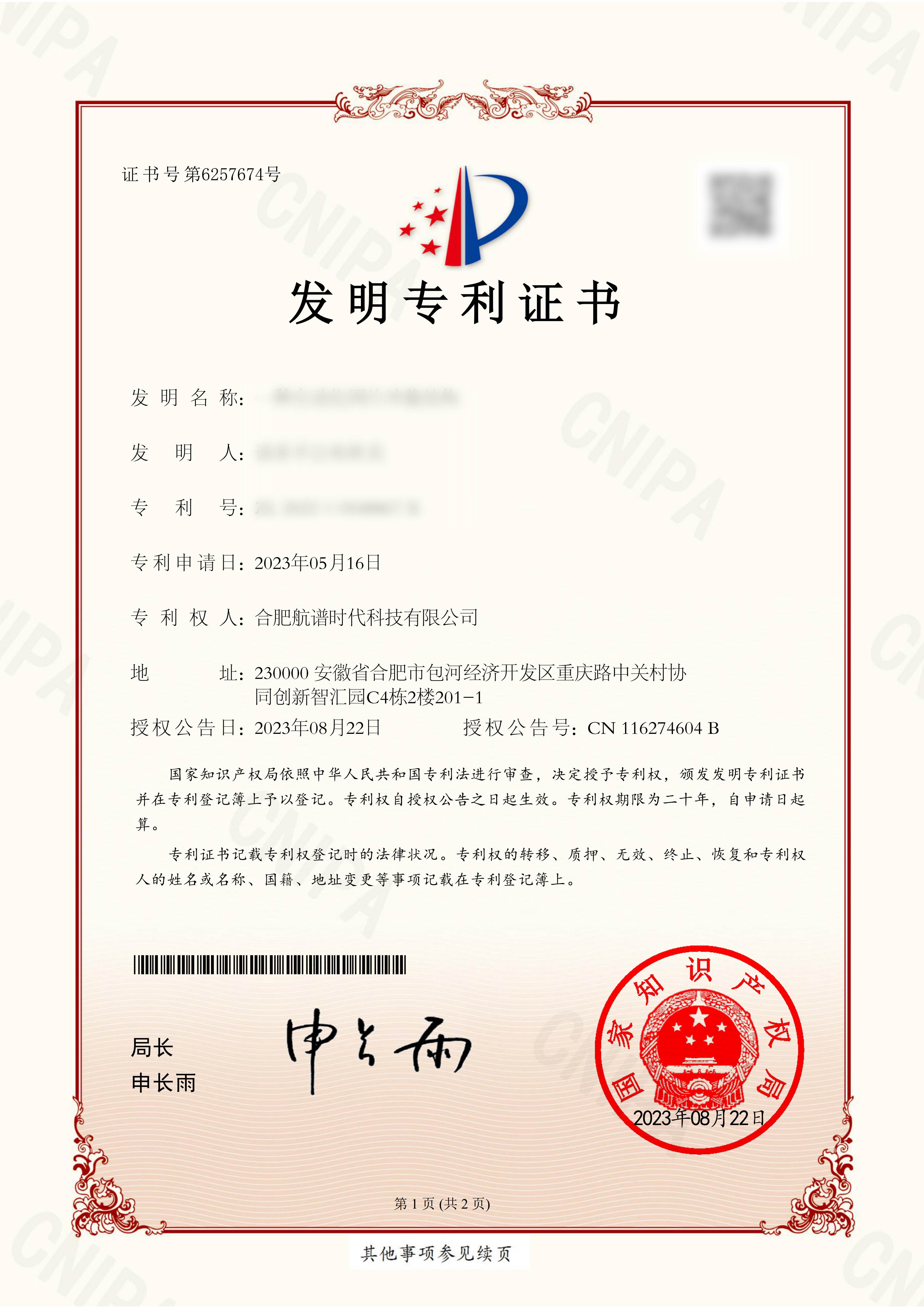 發(fā)明專(zhuān)利1