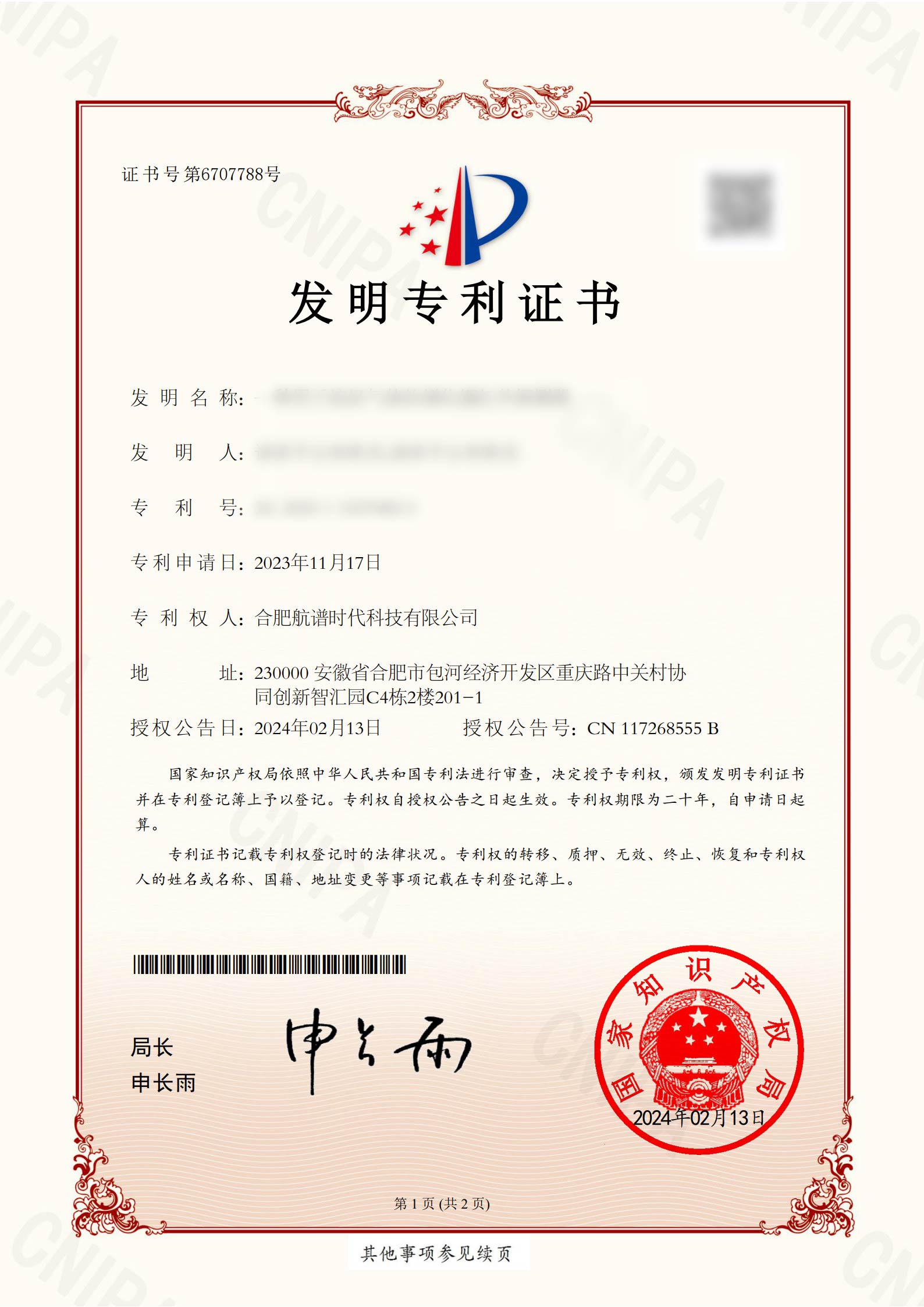 發(fā)明專(zhuān)利10