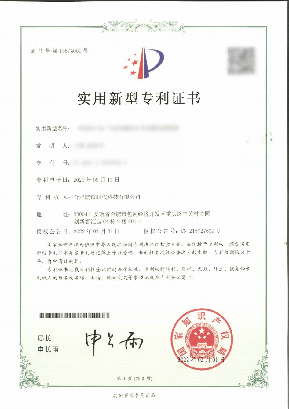 實(shí)用新型2