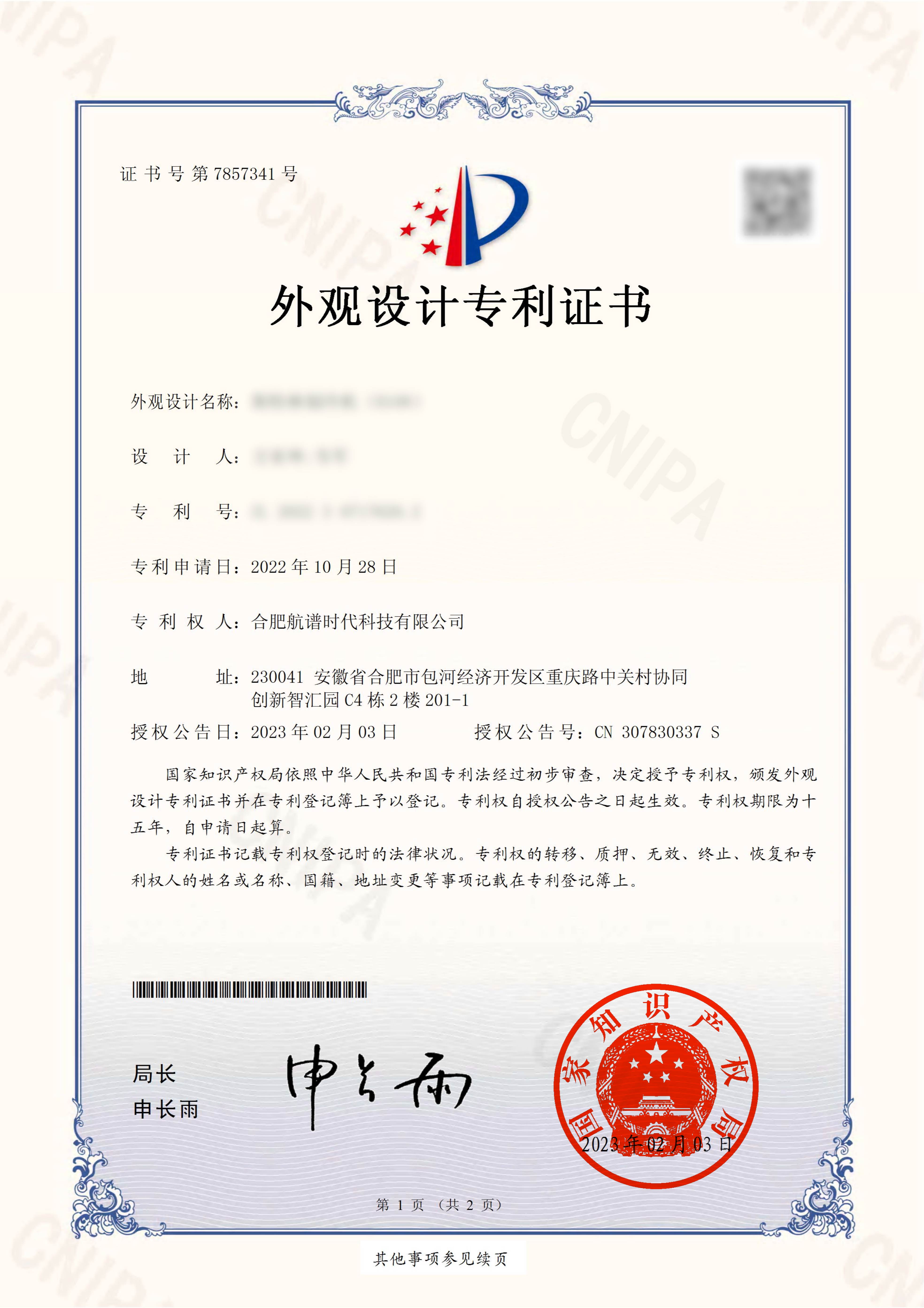 外觀專(zhuān)利2