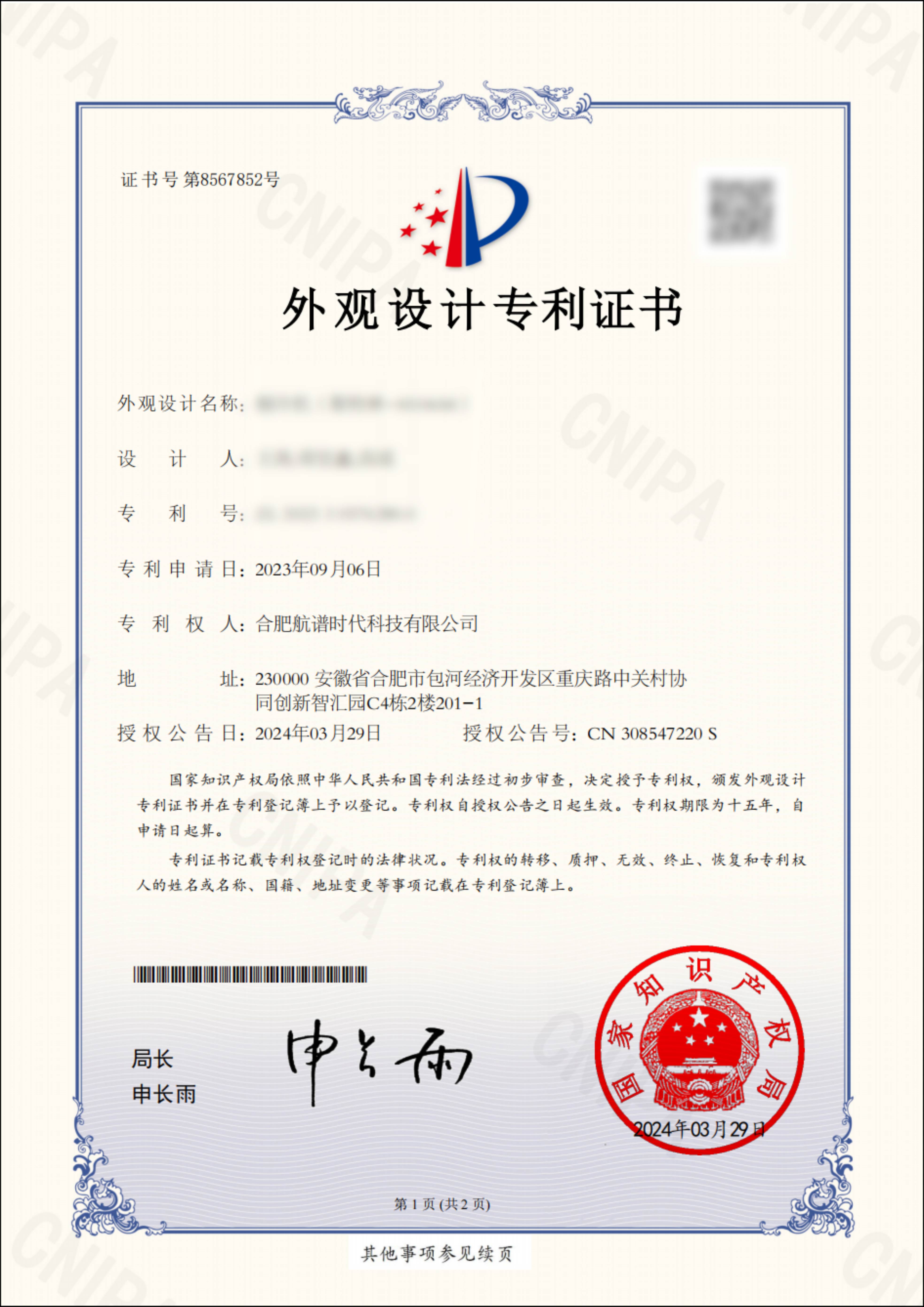 外觀專(zhuān)利3